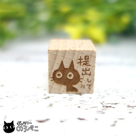 猫ちゃんのメッセージスタンプ～提出して　bc792-193