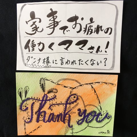 「ダンナ様に言われたくない？」家事でお疲れの働くママさん！！「Thank you」