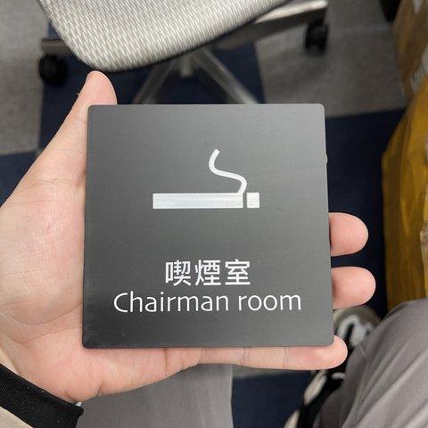部屋名 室名札 ルームプレート ルームサイン 誘導標識 業務用 トイレ 喫煙室