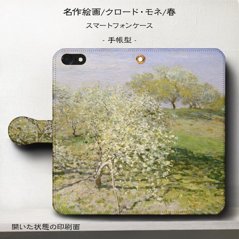 iPhone11 iPhoneXR GaraxyS10【名作絵画クロード・モネ/春】スマホケース手帳型