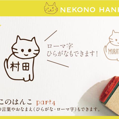 ねこのはんこ part4 おなまえはんこ 名前はんこ なまえ kousenおなまえはんこ