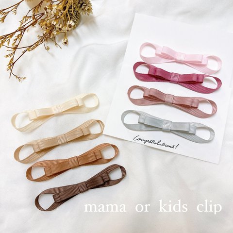 【mama or kids clip 単品 】ヘアクリップ　リボンクリップ　お揃い　