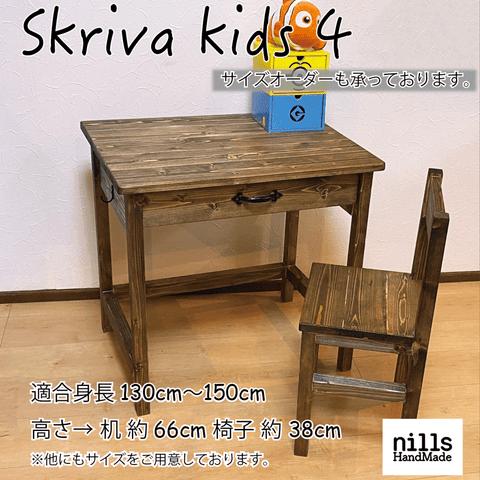 skriva kids4 キッズデスク キッズチェア 引き出し付き 高さ変更可 テーブル 机 椅子 子供椅子 子供机 学習机 勉強机 リビング学習 リビングデスク チャイルドデスク