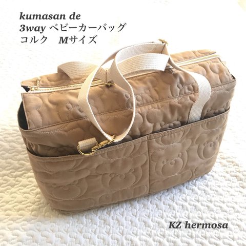 Mサイズ　kumasan de 3way ベビーカーバッグ コルク　ファスナー等ゴールドver. くま　マザーズバッグ　ショルダーバッグ　受注制作