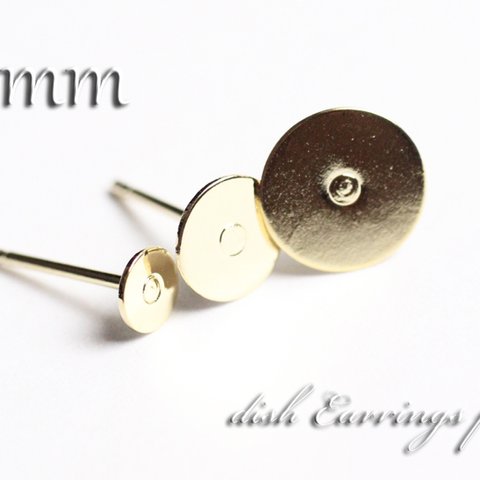 【8ペア】お皿付きピアス針《4mm》金色