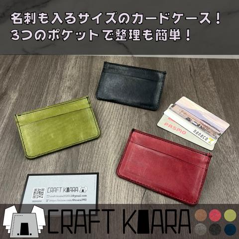 【革小物】名刺も入るレザーカードケース