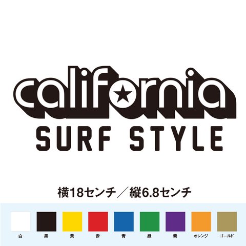 カリフォルニア サーフスタイル CALIFORNIA SURF STYLE ステッカー