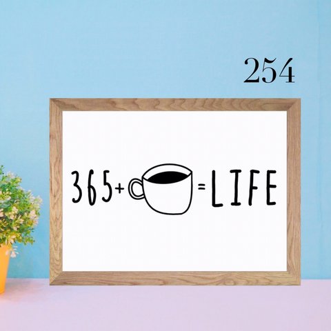 365＋コーヒー＝LIFE …横タイプ⭐️No.254⭐️ポスター 北欧ポスター　インテリア 北欧　雑貨  アート 写真　おしゃれ　韓国