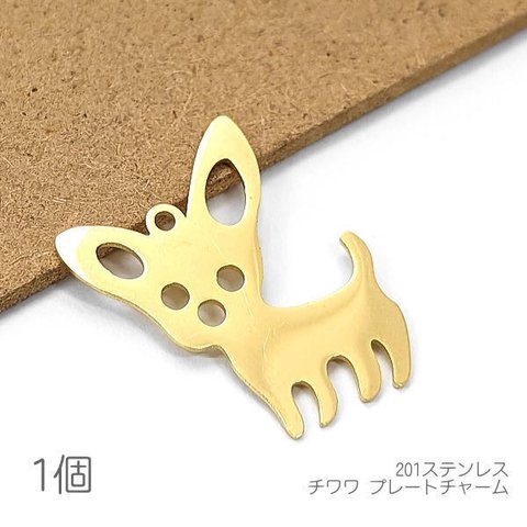 cu098-2g/チャーム チワワ 犬 24.5mm 201ステンレス 首輪 ペンダント 犬グッズ 犬雑貨 1個/ゴールド色