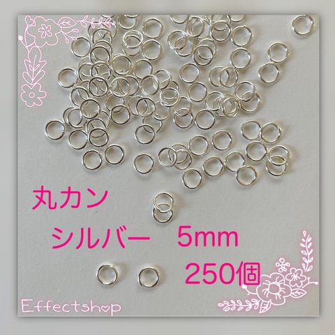 送料無料 ◯丸カン  シルバー5mm◯