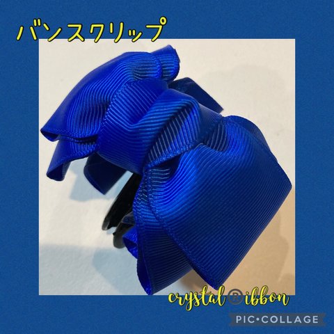 crystal®️ibbon ブルー1色のリボンバンスクリップ