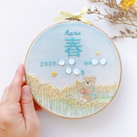 ≪セミオーダーで叶える ちょっと贅沢な手刺繍バースボード≫お花畑のなかのくま/春、菜の花、誕生花、くま、ちょうちょ、男の子、空/ご入園,ご入学祝い,出産祝い,誕生日,バースデープレゼント