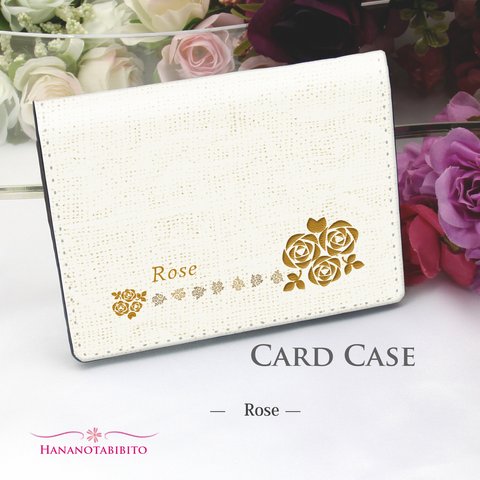 定期入れ/パス入れ/名刺入れ  カードケース【Rose】（名入れ可）