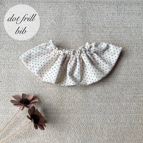 【 dot frill bib 】フリル　出産祝い　よだれかけ　360 もくもくスタイ　ドット　水玉