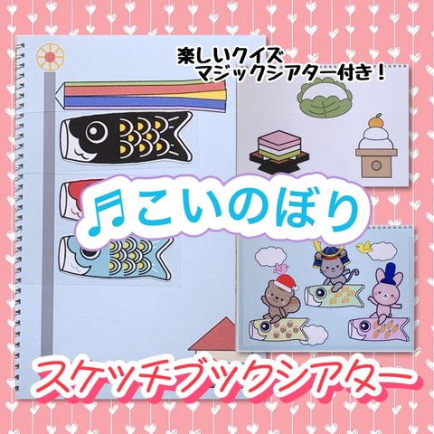 ♬こいのぼり　子どもの日　スケッチブックシアター