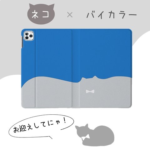 クリーミィキャット グレーねこ×ブルー android iPad ケース 多機種対応 ron02-610