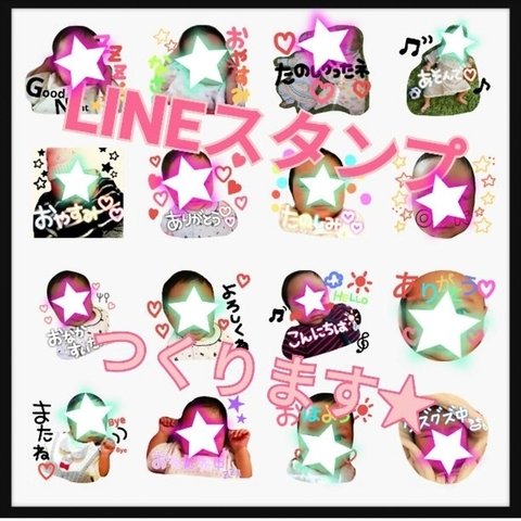 写真で★私だけのLINEスタンプ