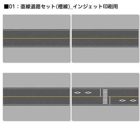 ジオラマ道路シート_直線道路(橙線) Nゲージ (インクジェット用)