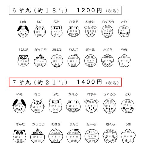 ゴム印面のみ  かわいいイラスト日付スタンプ用(7号丸・約21mm)　