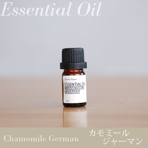 カモミールジャーマン精油3ml~　アロマオイル/エッセンシャルオイル/ケモタイプ精油/Chamomile