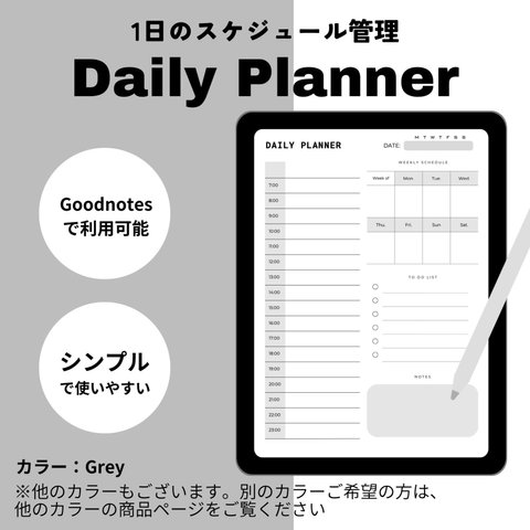 即時ダウンロード版【デジタルノート】デイリープランナー（シンプル／グレー）