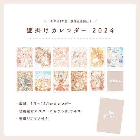 [受注生産12/2(土)まで] 2024年 お花の壁掛けカレンダー B3サイズ ❁ 13枚(表紙＋12ヶ月)