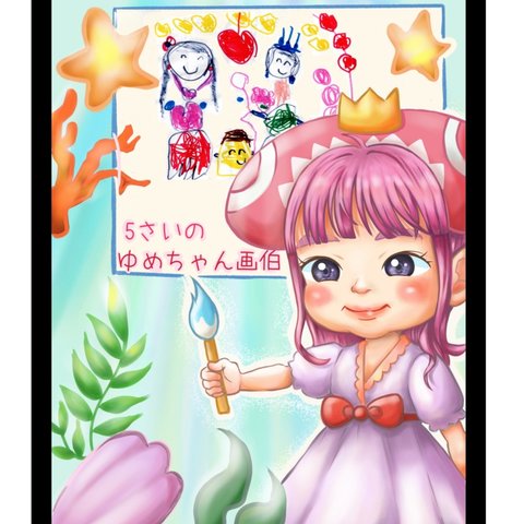 子どもの絵を似顔絵にします