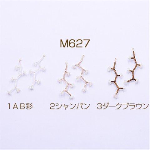 M627-2   4個    チャームパーツ  ビーズ付き枝 ゴールド 2×【2ヶ】