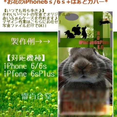 【オーダーメイド】大事なぺっと君のiPhone6sPlusケース【送料無料】