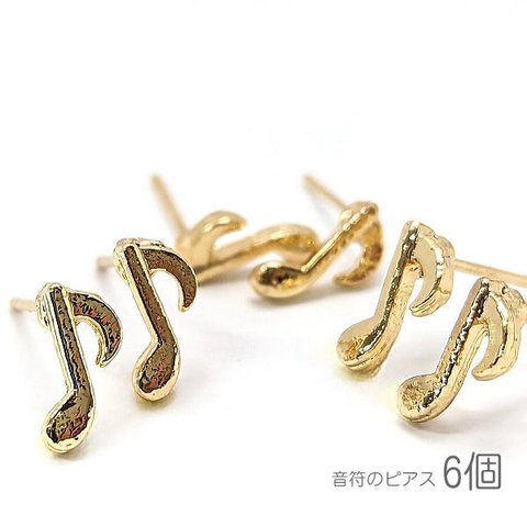 pt035b/ピアス 約6mm×9mm シンプルピアス ピアス金具 特価 6個 音符