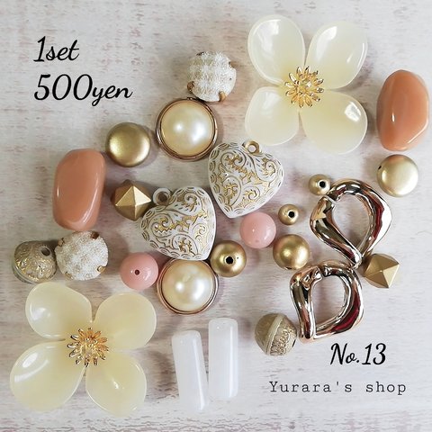 No.013 パーツセット 500円 アクセサリーパーツ