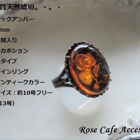 （2210）高品質天然琥珀☆バルティックアンバー14×10mm🌹薔薇の彫刻入りオーバルカボション（スムースタイプ）☆アンティークカラー芸細デザインリング。・。・(^^♪