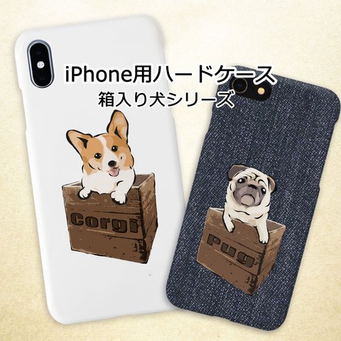 【受注生産】iPhone用ハードケース ～箱入り犬シリーズ～ コーギー、パグ、ペキニーズ、柴犬