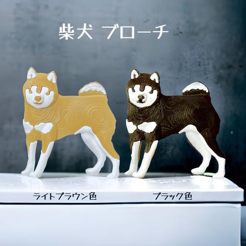 柴犬 ブローチ タイプA