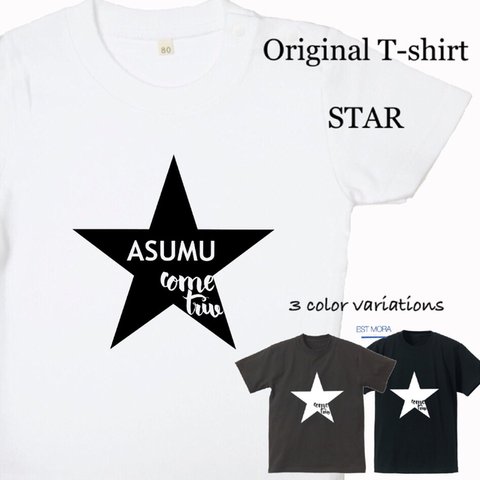 【大人用】名入れ スター Tシャツ 半袖 長袖 