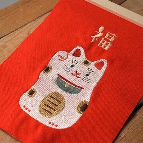 お正月　タペストリー　縁起物　飾り　招き猫　猫　招福　2024 新年　謹賀新年　迎春　刺繍