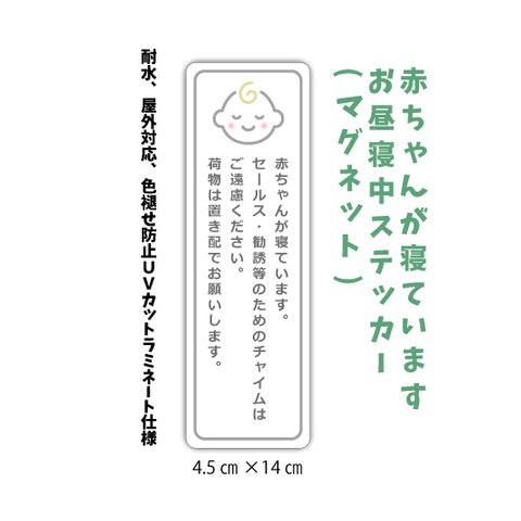 【再販2】男の子 赤ちゃん 寝ています お昼寝中 玄関 チャイム インターホン 鳴らさないで 置き配 セールス・勧誘お断りステッカー マグネット 縦ver.