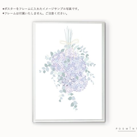 New! 《スワッグ　淡いブルートーンが素敵な紫陽花　アートポスター》A4サイズ