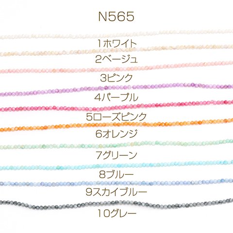 N565-7  2連  染色シェルビーズ 丸玉 3mm  2X（1連約130ヶ）