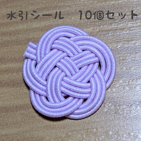高級絹巻水引　梅結びシール　藤袴　10個セット　☆パープル　紫色　藤色　日本の伝統色　和色