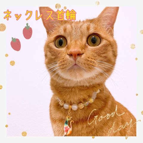 猫の首輪🐈イエロー系ビーズ✨ネックレス首輪♡オシャレ猫チャーム🐱