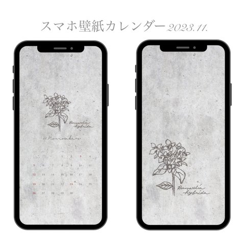 2023.11.ver1 スマホ壁紙カレンダー 植物図鑑シリーズ