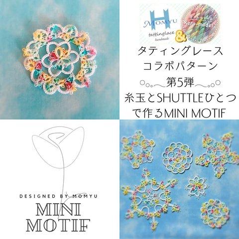 第5弾🪄コラボパターン『糸玉とShuttleひとつで作るmini Motif（ビギナーズ ミニモチーフ）』🪄タティングレース