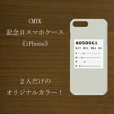 CMYK記念日スマホケース《iPhone》