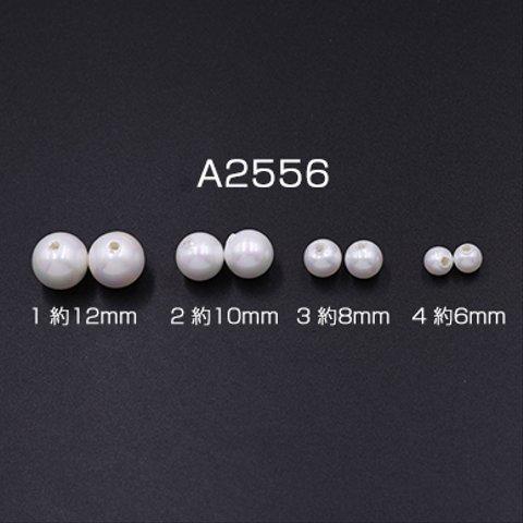 A2556-3    30個    ABS製 片穴パール 全球 12mm/10mm/8mm/6mm オーロラ ホワイト 3×【10】