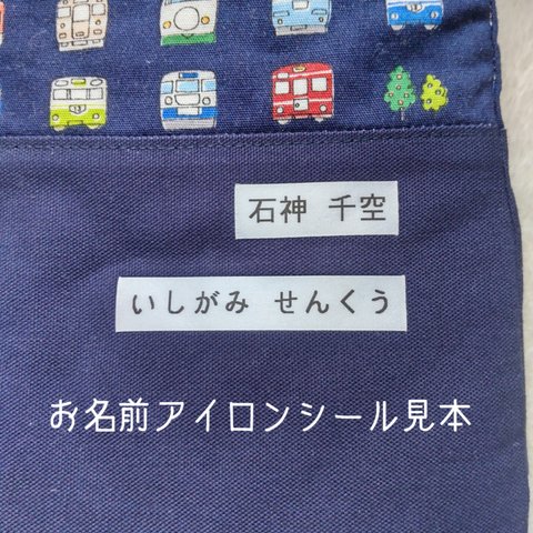 【お名前アイロンシールについて】ご購入前にご一読ください。