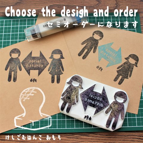 消しゴム はんこ　social distance　eraser stamp　セミオーダー made to order