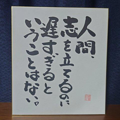 須田響月肉筆　色紙作品