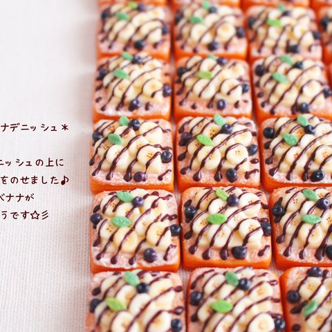 5 【マグネット】チョコバナナデニッシュ