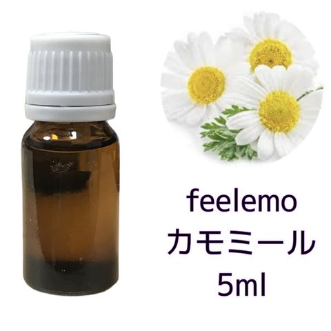 ｱﾛﾏｵｲﾙ カモミール5ml(エッセンシャルオイル・精油)